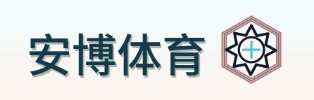 安博体育 Logo